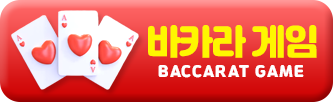 포인트게임 및 무료복권-온라인 바카라 평가판